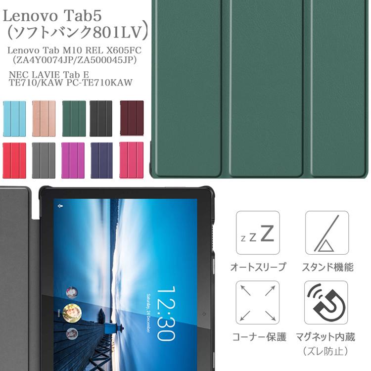 ソフトバンク レノボ Lenovo tab5 ケース 強化ガラスフィルム タッチペン付 softbank 801LV M10 REL NEC TE710KAW  オートスリープ機能付 シンプル カバー | Lenovo | 02