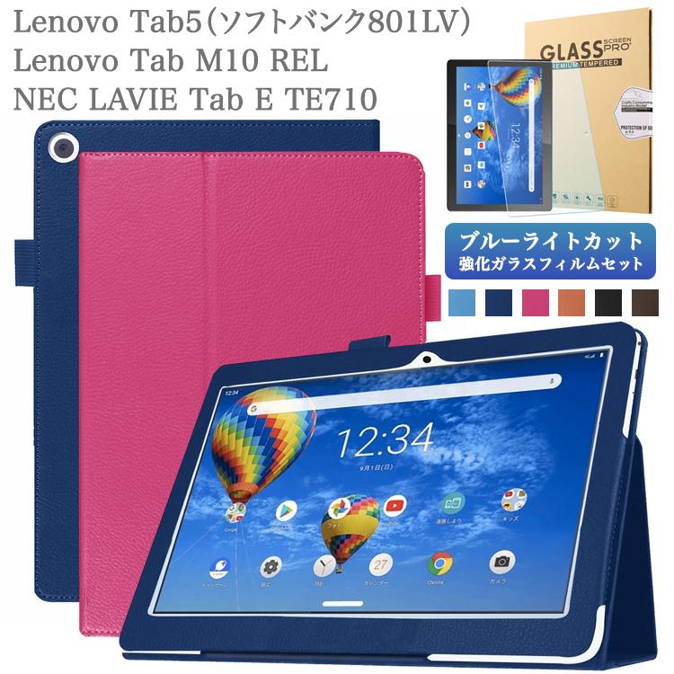選べる２個セット Lenovo TAB5 ケース ブルーライトカットフィルム