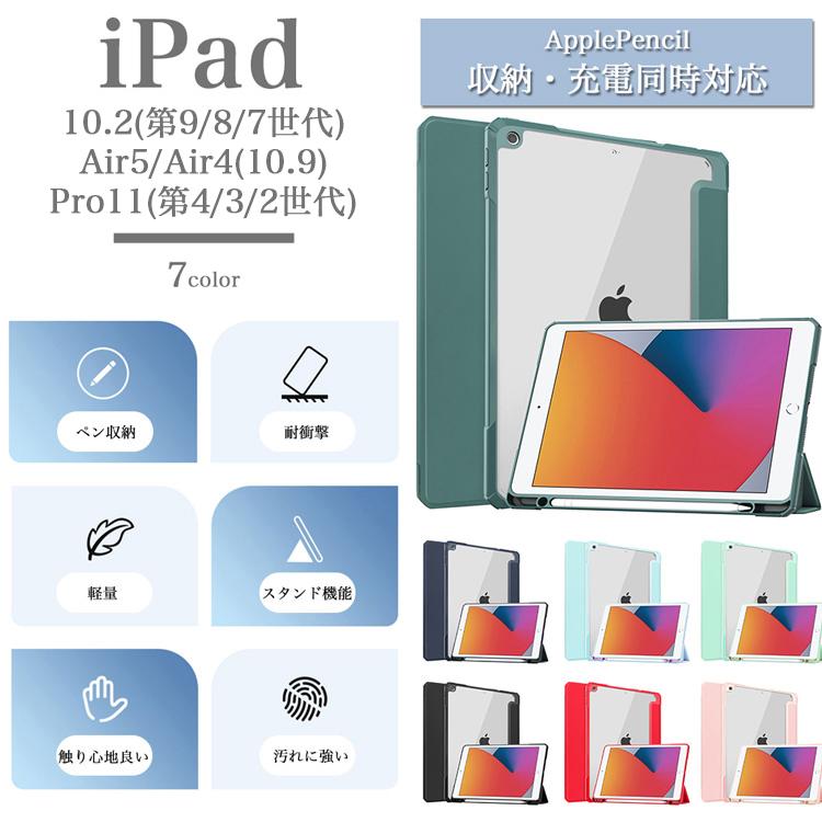 iPad 透明 ハードケース タッチペン付 ペン収納 充電対応 アイパッド ipad 第8 第7世代 ケース iPad pro 11 2021年 第4 第3 第2世代 Air5 第5 Air4 第4 カバー｜sunny-world｜09