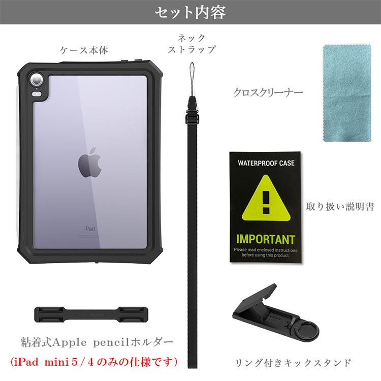 ipad ケース 防水 防塵 耐衝撃 mini6 8.3インチ 第6世代 2021年 ipad mini 5 4 第5 4世代 アイパッド ミニ 6 5 耐衝撃 カバー クリア お風呂｜sunny-world｜14