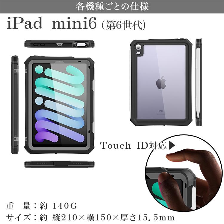 ipad ケース 防水 防塵 耐衝撃 mini6 8.3インチ 第6世代 2021年 ipad mini 5 4 第5 4世代 アイパッド ミニ 6 5 耐衝撃 カバー クリア お風呂｜sunny-world｜15