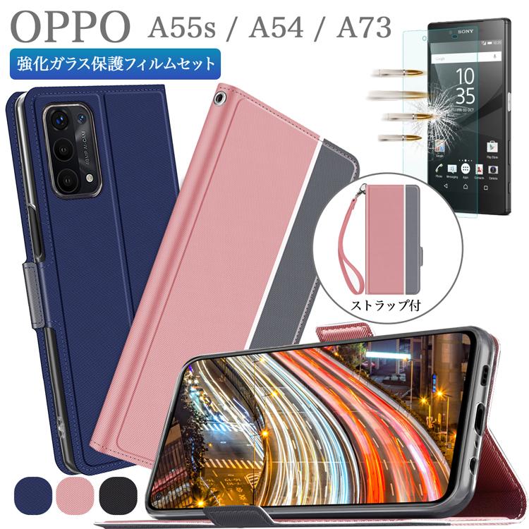 OPPO（オッポ） ガラスフィルムセット OPPO A55s 5G A54 5G A73 a54 