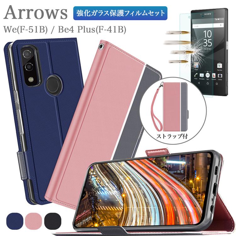 【arrows】F-51B ケース・フィルムセット arrows ガラスフィルムセット Arrows We F-51B FCG01 A101FC Be4 Plus