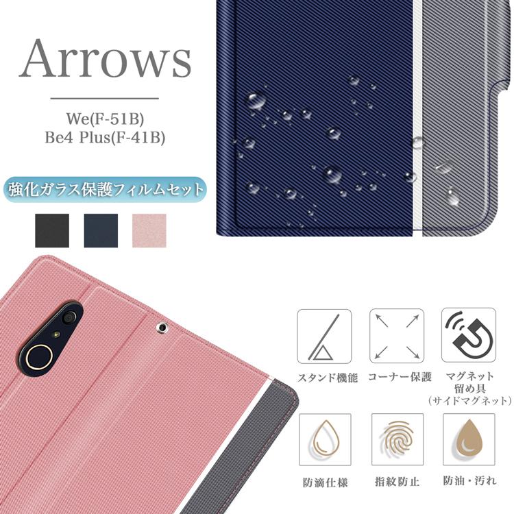 富士通 - FUJITSU arrows We F-51B F-41Bセット FUJITSU arrows We F-51B F-41Bセット