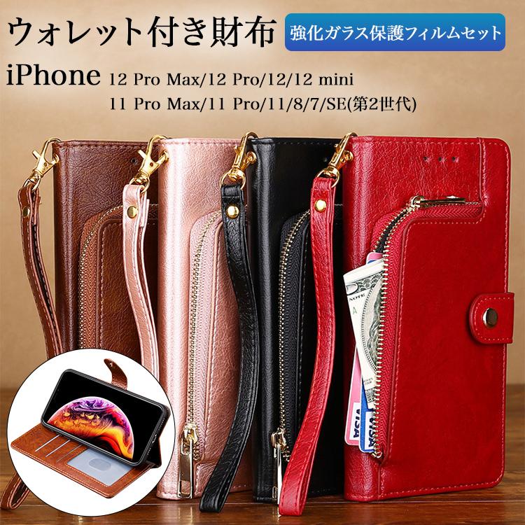Apple ガラスフィルム付 アイフォン ケース 12 8 SE ウォレット付き 