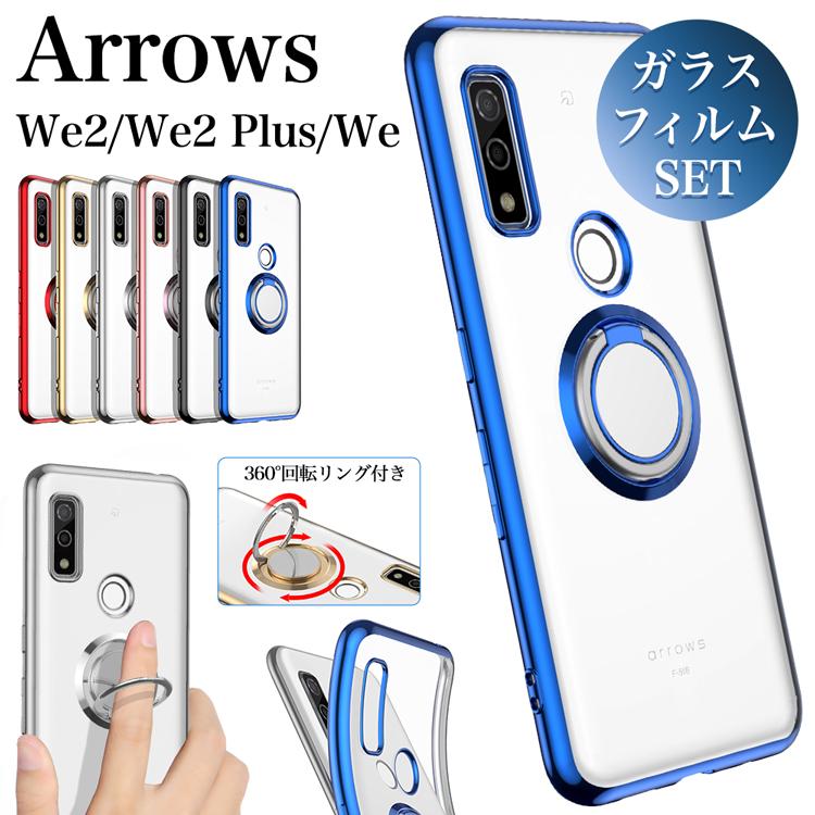 ガラスフィルムセット Arrows ケース We F-51B ドコモ FCG01 エーユー A101FC ソフトバンク アローズ f51b docomo au カバー リング付 クリア 軽量 薄型 耐衝撃｜sunny-world