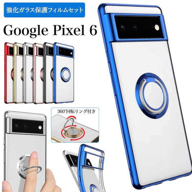 ガラスフィルムセットGoogle Pixel 6 6.4 インチ googlepixel グーグル グーグルピクセル pixel6 バンカーリング付 クリア サイドメッキカバー | Google Pixel