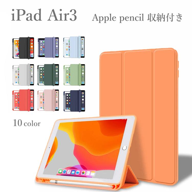 ipad air3 専用 エアー3 アイパッド カバー オートスリープ機能付 iPad Air3 専用タブレットケース