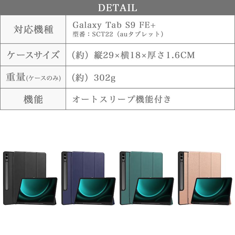 タッチペン付 Galaxy Tab S9 FE Plus（  Galaxy Tab S9 FE + ） 専用スマートケース ギャラクシー タブレット s9 fe プラス SCT22 auタブレット 3つ折り｜sunny-world｜15