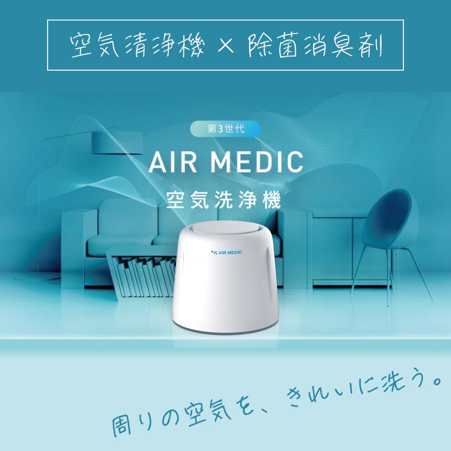 【レビュープレゼント中】AIR MEDIC 専用液 18L ストレートタイプ 0804-NP180 空気清浄機 消臭剤 除菌 消臭 抗菌 防カビ 花粉 エアメディック 専用液 介護 病院の画像