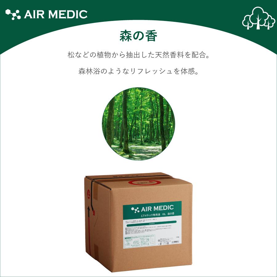 【レビュープレゼント中】AIR MEDIC 専用液 18L ストレートタイプ 0804-NP180 空気清浄機 消臭剤 除菌 消臭 抗菌 防カビ 花粉 エアメディック 専用液 介護 病院の画像