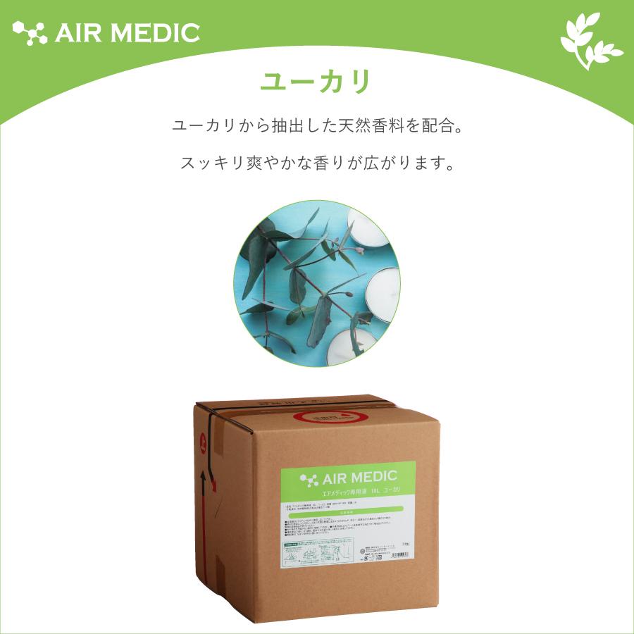 【レビュープレゼント中】AIR MEDIC 専用液 18L ストレートタイプ 0804-NP180 空気清浄機 消臭剤 除菌 消臭 抗菌 防カビ 花粉 エアメディック 専用液 介護 病院の画像