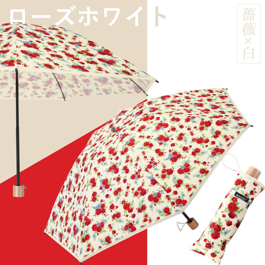 レビュープレゼント中】RevoSta 折りたたみ傘 花柄 DF513 送料無料