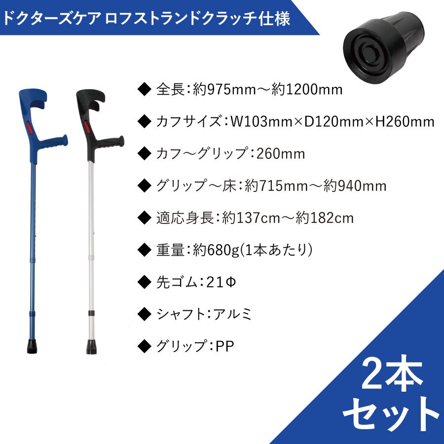 レビュープレゼント中】杖 おしゃれ ドクターズケア ロフストランド