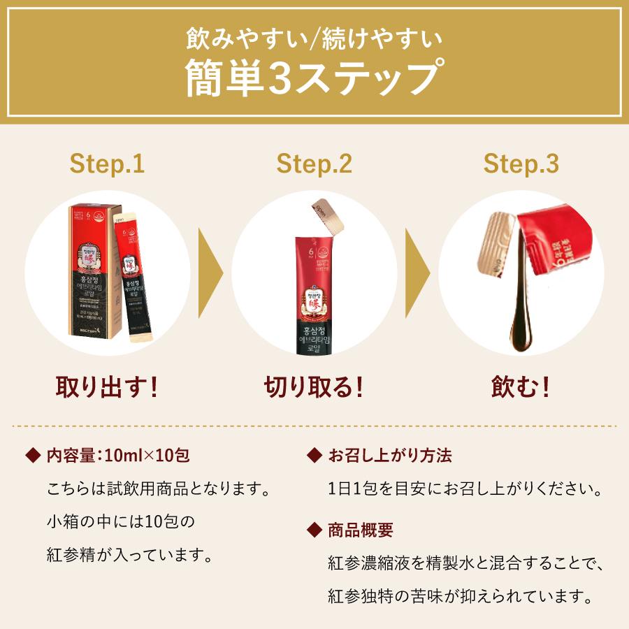 正官庄 紅参精 エブリタイム ロイヤル 10ml×10包 試飲用 DF2032 正官庄 紅参精 エブリタイム ロイヤル 10ml×10包 試飲用 DF2032