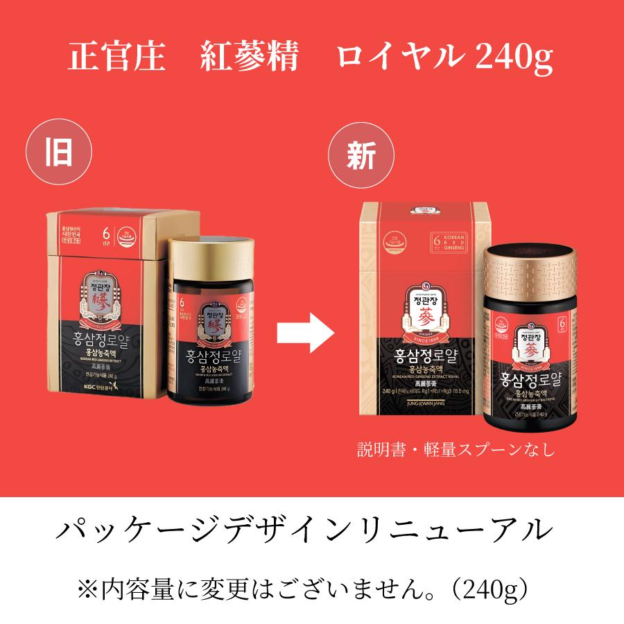 正官庄 【レビュープレゼント中】正官庄 紅参精 ロイヤル 240g 2個