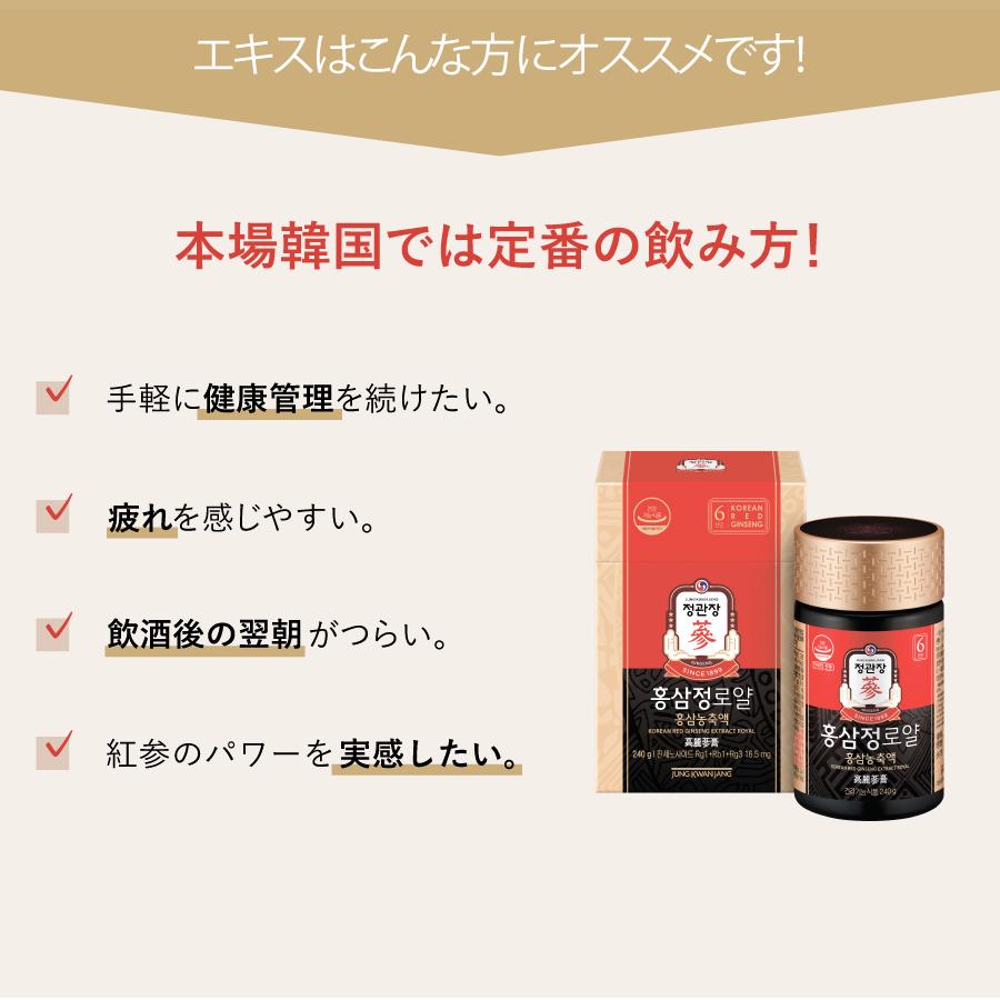 正官庄 【レビュープレゼント中】正官庄 紅参精 ロイヤル 240g 2個