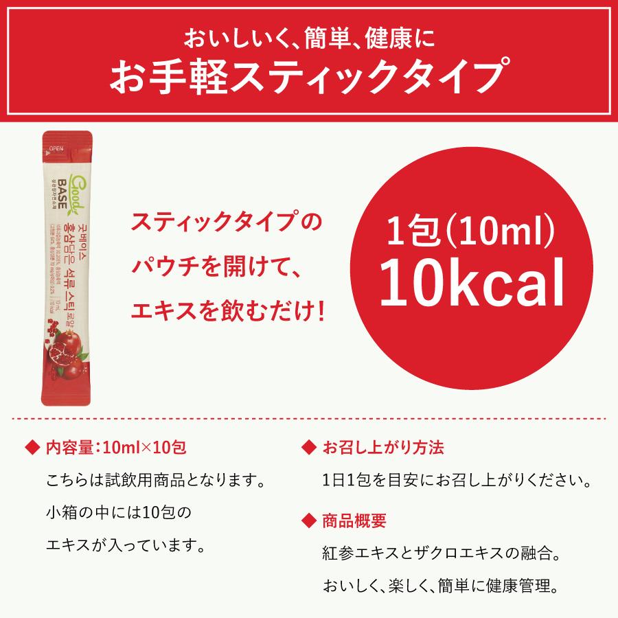 正官庄 Good BASE ザクロ スティック ロイヤル 10ml×10包 試飲用 正官庄 Good BASE ザクロ スティック ロイヤル 10ml×10包 試飲用