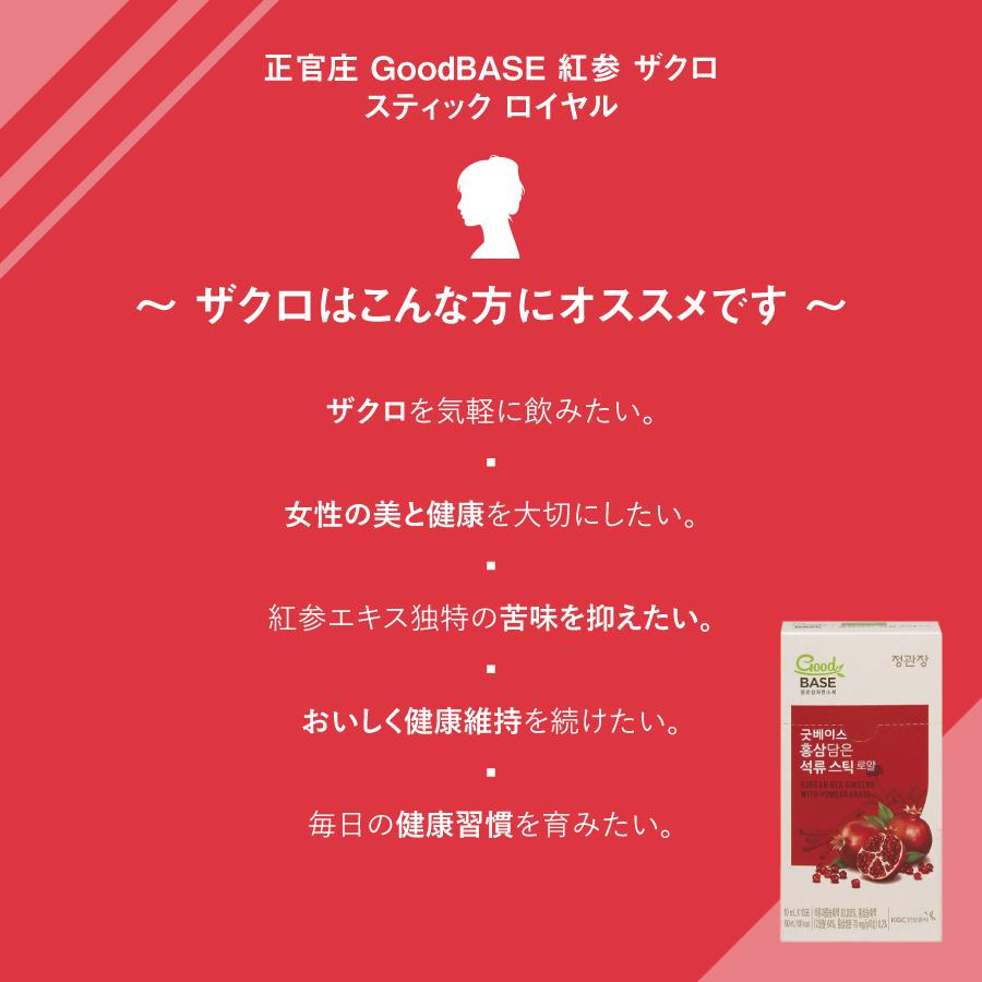 売れ筋 正官庄 Good Base ザクロ スティック ロイヤル 10ml 30包 2個セット Df64 高麗人参 紅参 グッドベース 高麗人参エキス ドリンク 6年根 六年根 朝鮮人参 柔らかい Www Simon Page Com