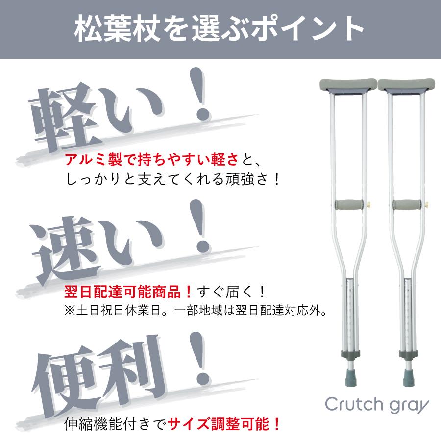 アルミ軽量松葉杖 Crutch gray Mサイズ SUMS-CGM 送料無料 あすつく 2本1組 2本セット 2本入り 伸縮 調整 軽量 軽い 女性 子供 小学生 骨折 怪我 :MS-CGM:ヘルシーアンドライフ サニー - 通販 - Yahoo!ショッピング アルミ軽量松葉杖 Crutch gray Mサイズ SUMS-CGM 送料無料 あすつく 2本1組 2本セット 2本入り 伸縮 調整 軽量 軽い 女性 子供 小学生 骨折 怪我 :MS-CGM:ヘルシーアンドライフ サニー - 通販 - Yahoo!ショッピング