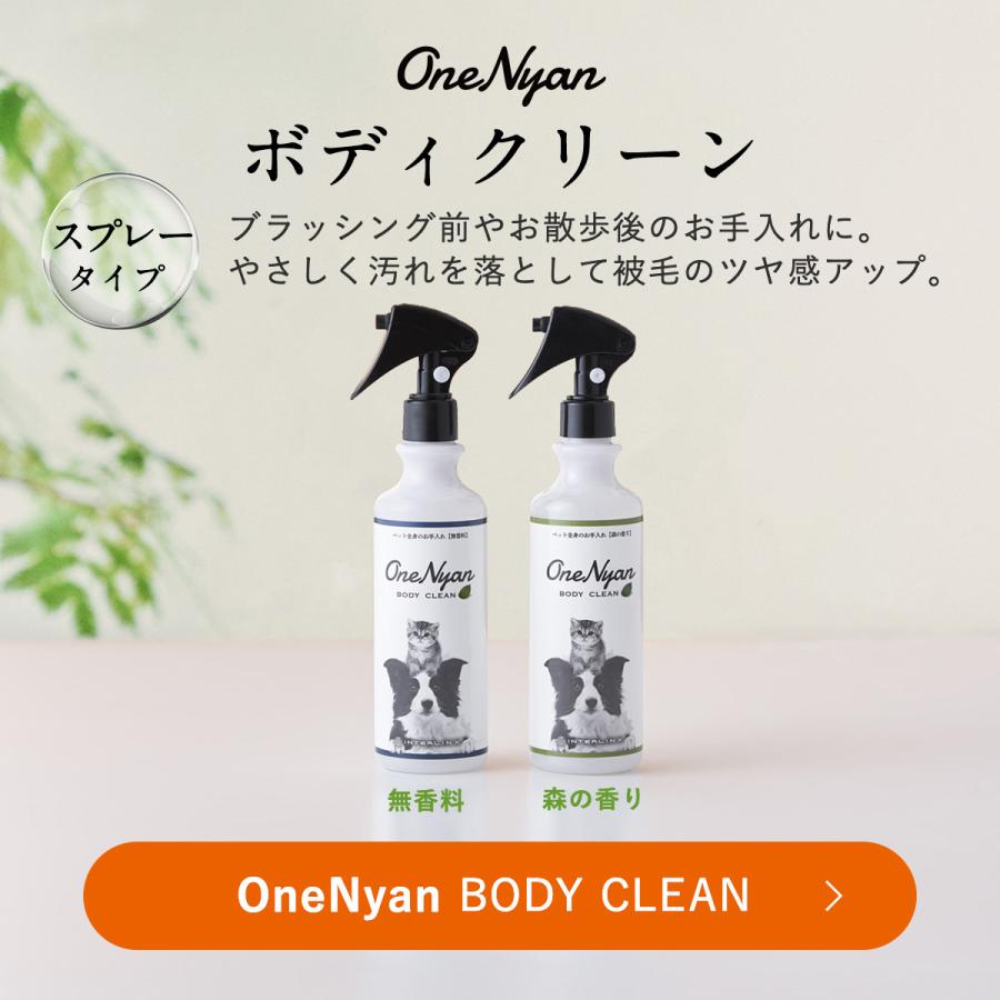 【ブランド累計60万本突破】 OneNyan ボディクリーン 犬猫用 300ml 0206-ONB30 獣医師推奨 犬 猫 ペット 天然由来成分 無添加 グルーミング 低刺激 送料無料 | OneNyan | 08