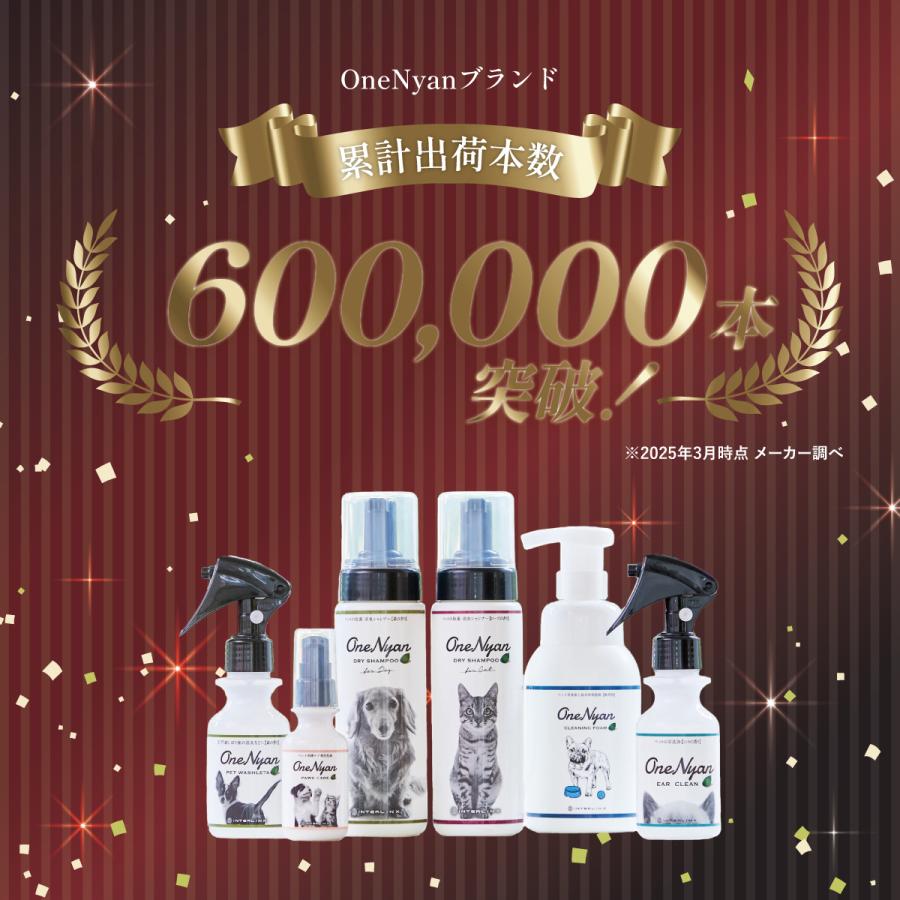 【ブランド累計60万本突破】 OneNyan ボディクリーン 犬猫用 300ml 0206-ONB30 獣医師推奨 犬 猫 ペット 天然由来成分 無添加 グルーミング 低刺激 送料無料 | OneNyan | 01