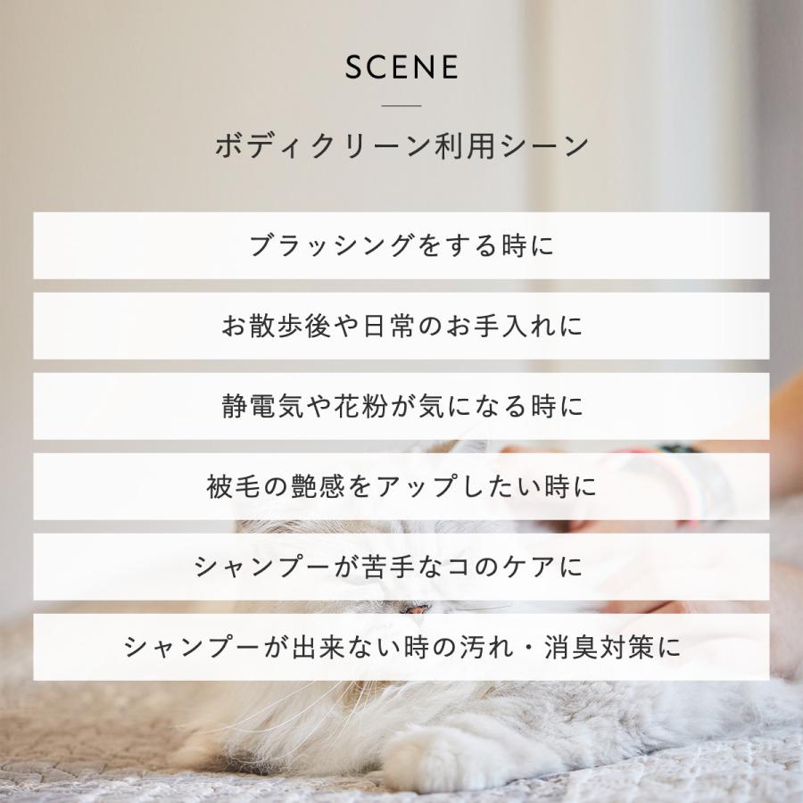 【ブランド累計60万本突破】 OneNyan ボディクリーン 犬猫用 300ml 0206-ONB30 獣医師推奨 犬 猫 ペット 天然由来成分 無添加 グルーミング 低刺激 送料無料 | OneNyan | 09