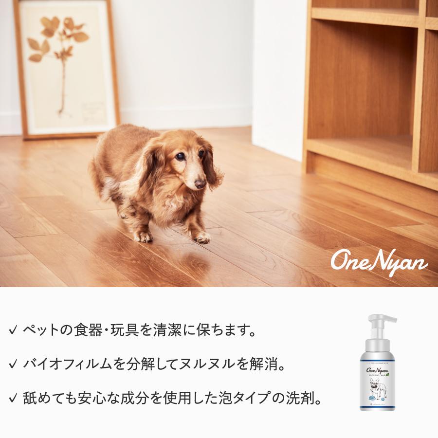【ブランド累計60万本突破】 OneNyan クリーニングフォーム 250ml 0206-OND251 洗剤 泡タイプ 犬 猫 ペット 食器洗い おもちゃ 無添加 無香料 日本製 除菌 洗浄 | OneNyan | 09