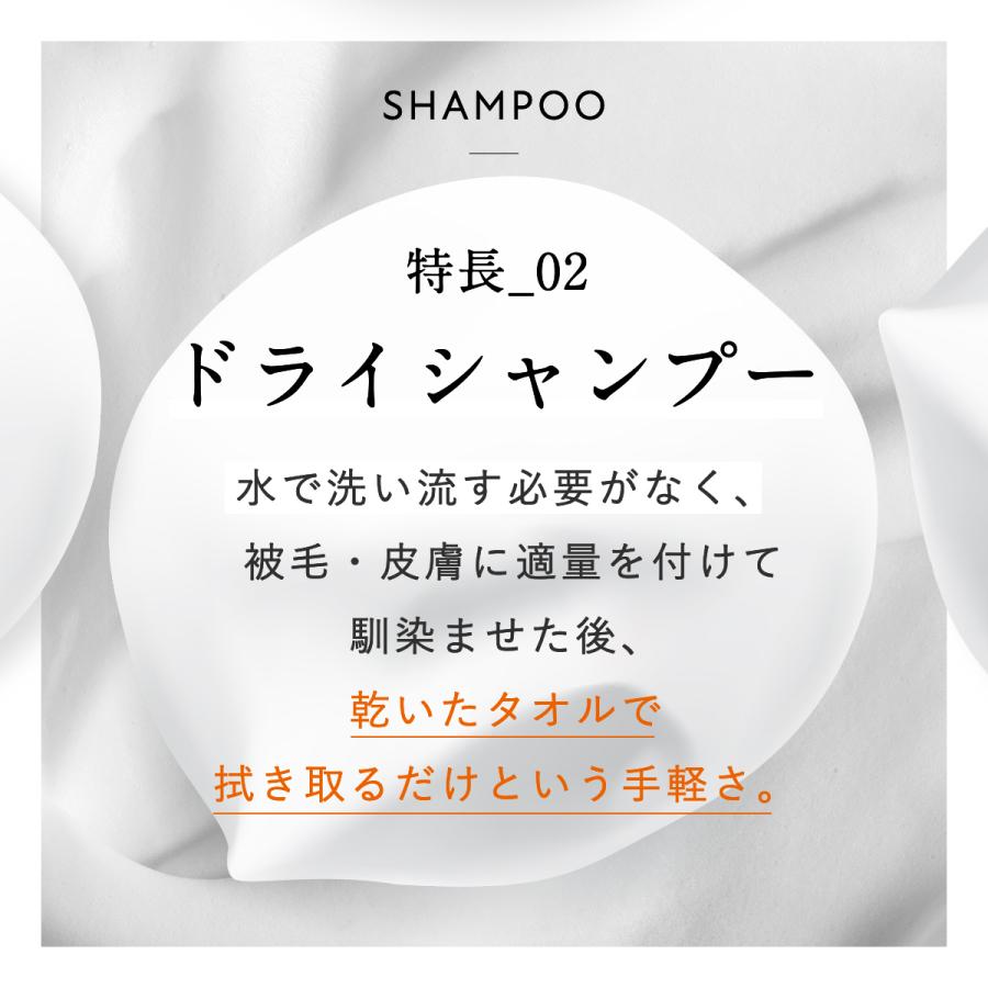 【ブランド累計60万本突破】 OneNyan ドライシャンプー 犬用 200ml 0206-ONS20  犬 シャンプー ペットシャンプー ドッグシャンプー 無添加 低刺激 敏感肌 泡 | OneNyan | 09