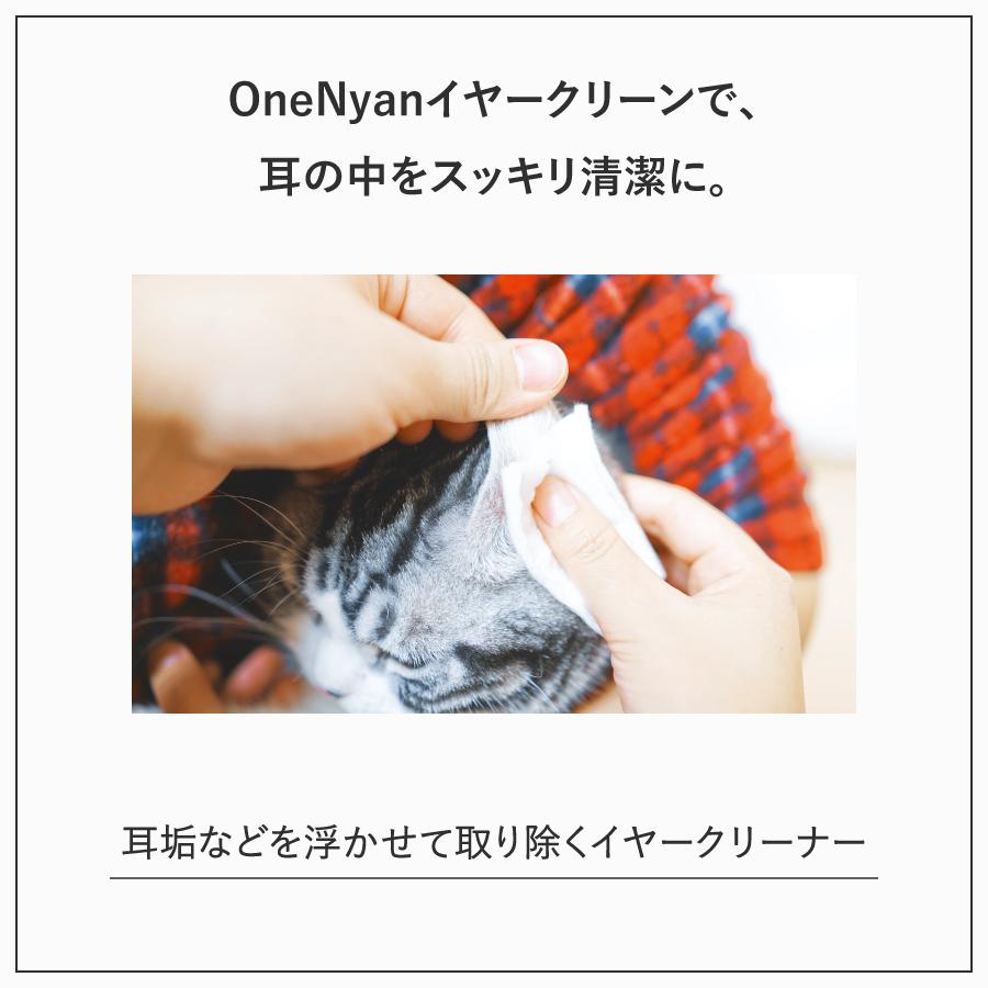 【ブランド累計60万本突破】 OneNyan イヤークリーン 100ml 0206-ONE104 犬 猫 ペット 耳 耳垢 耳洗浄 耳ダニ 耳掃除 痒み 無添加 日本製 除菌 消臭 トリミング | OneNyan | 10