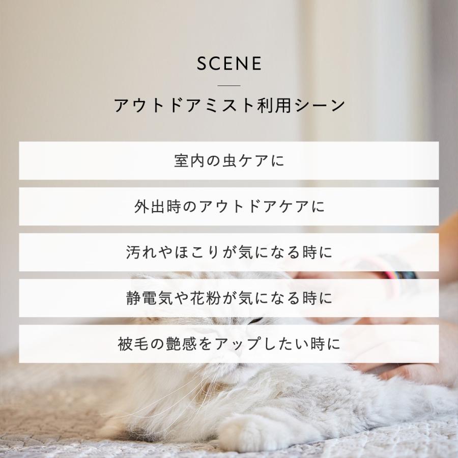 【ブランド累計60万本突破】 OneNyan アウトドアミスト 150ml 0206-OUM150 虫よけ 犬 猫 ペット 日本製 天然成分 無添加 花粉 静電気 スプレー ディート不使用 | OneNyan | 08