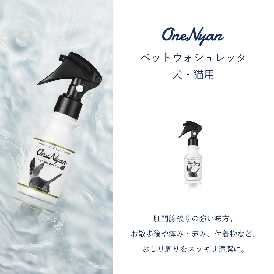 Onenyan ペットウォシュレッタ 100ml 06 Onw112 犬 猫 肛門腺 お尻 日本製 自然 植物 毛 肌 皮膚 乾燥 除菌 抗菌 消臭 悪臭 汚れ ウイルス対策 ペット On Pw ヘルシーアンドライフ サニー 通販 Yahoo ショッピング
