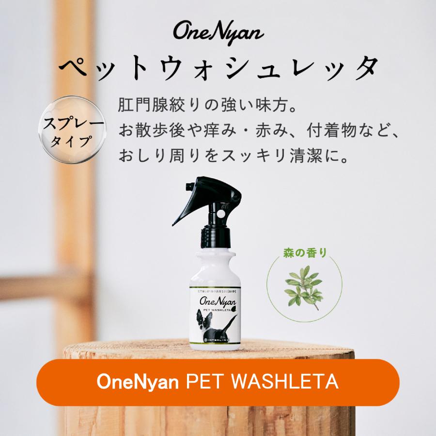 【ブランド累計60万本突破】 OneNyan ペットウォシュレッタ 100ml 0206-ONW112  犬 猫 肛門腺 お尻 おしりケア 無添加 トリミング 日本製 除菌 抗菌 消臭 ペット | OneNyan | 07
