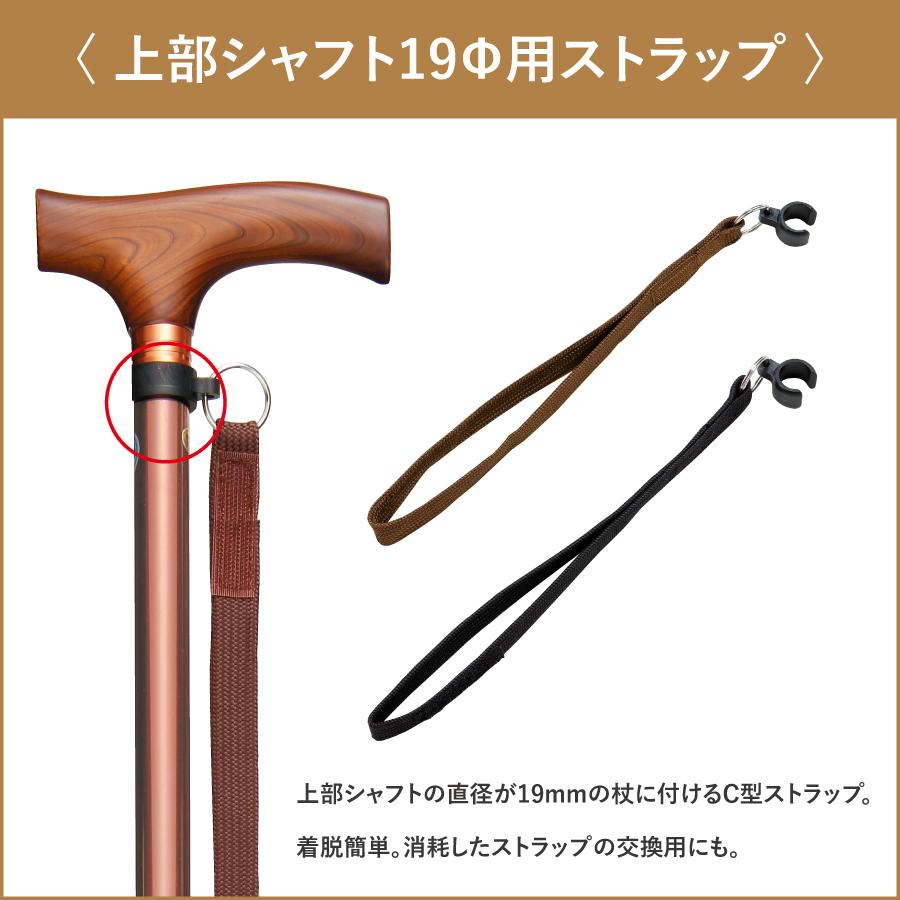 スリム杖用ストラップ 19Φ 0401-ST902 杖ストラップ 杖紐 交換