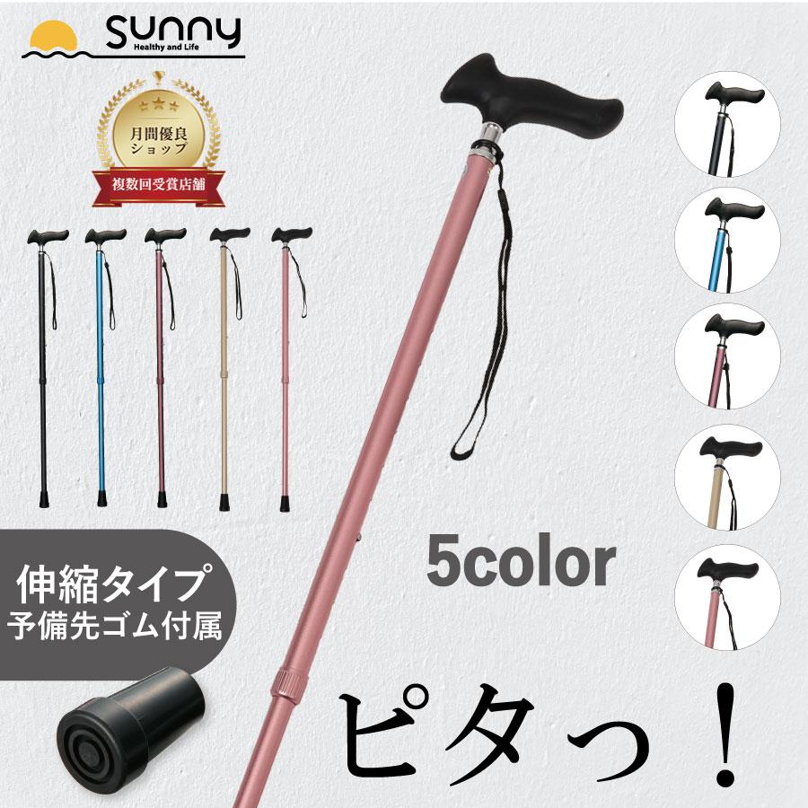 杖 おしゃれ ピタグリップ伸縮杖 Pg 女性 男性 軽量 おしゃれ 無地 シンプル ファッション ソフトグリップ 樹脂 アルミ製 伸縮杖 つえ ステッキ 介護 医療 St Pg Healthy And Life Sunny 通販 Yahoo ショッピング