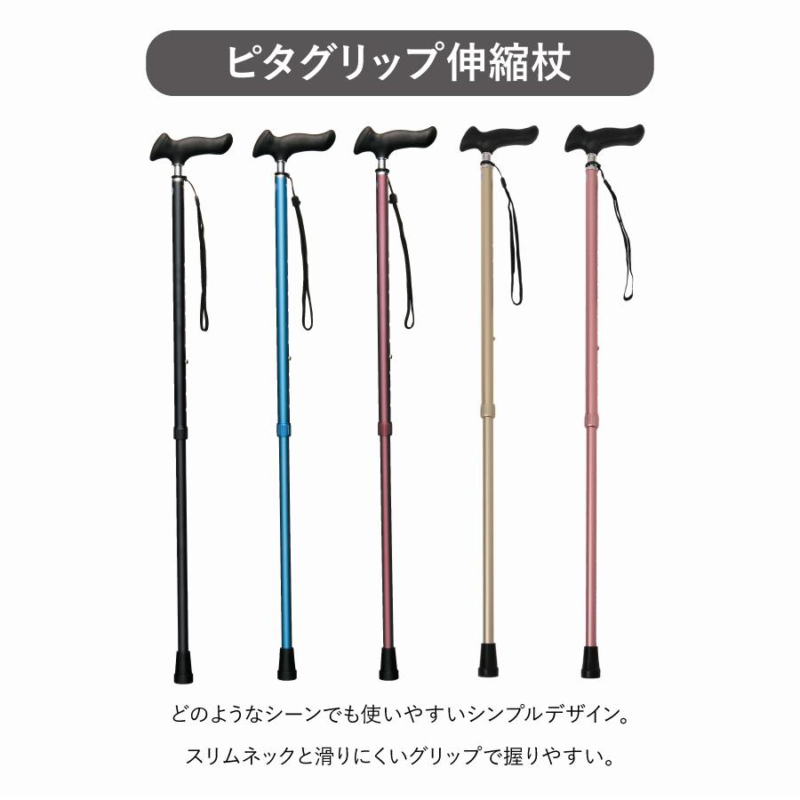 インターリンクス 杖 おしゃれ ピタグリップ伸縮杖 PG 女性 男性 軽量