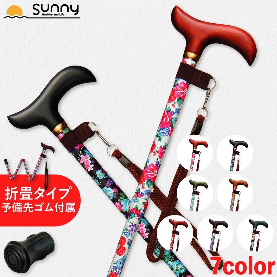 特別セーフ アルミ製 かわいい 折りたたみ 男性 伸縮杖 0401 So00 女性 杖 ステッキ スリム伸縮折りたたみカラー杖 つえ 花柄 おしゃれ 軽量 折り畳み 杖 ステッキ
