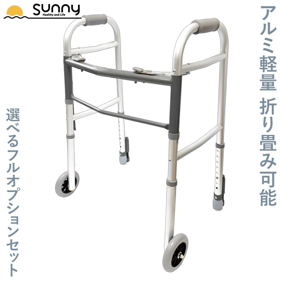 インターリンクス 【レビュープレゼント中】アルミ軽量固定型歩行器