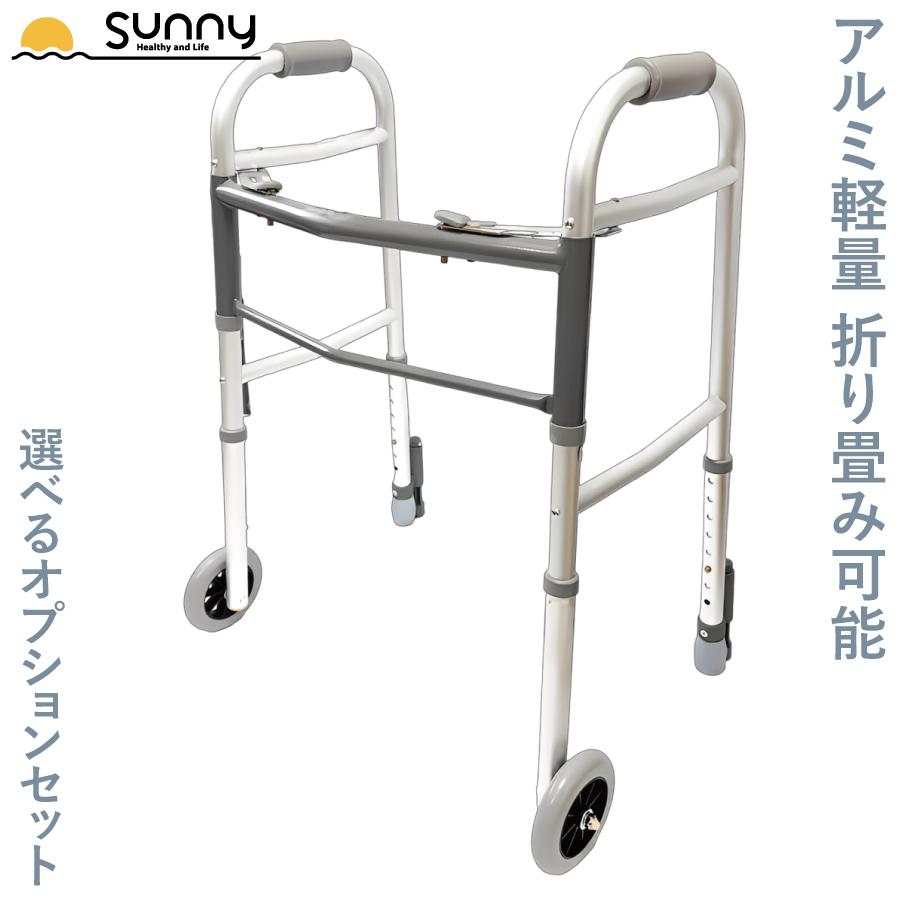 インターリンクス 【レビュープレゼント中】アルミ軽量固定型歩行器