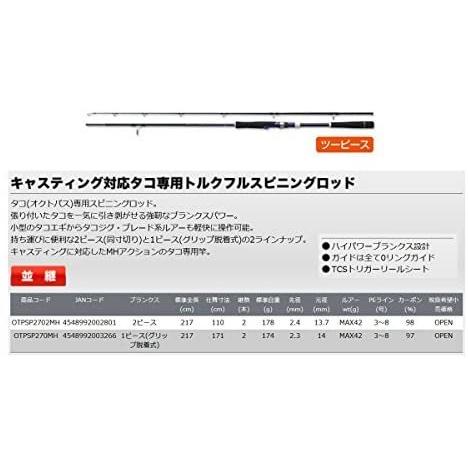 適切な価格 プロックス Prox 702mh 702mh Otpsp2702mh オクトパスsp2 2ピース エギングロッド Binghamtonhots Com
