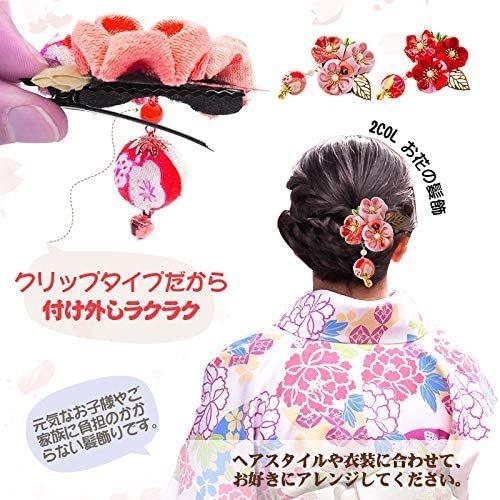 髪飾り 七五三 女の子 和装 髪飾り 成人式 振袖 卒業式 フラワー 鈴付き つまみ細工 ヘアアクセサリー 髪留め 花 ポーチ収納袋付き レッド Oyumi Vja09n2ac023 Sunny Beach 通販 Yahoo ショッピング