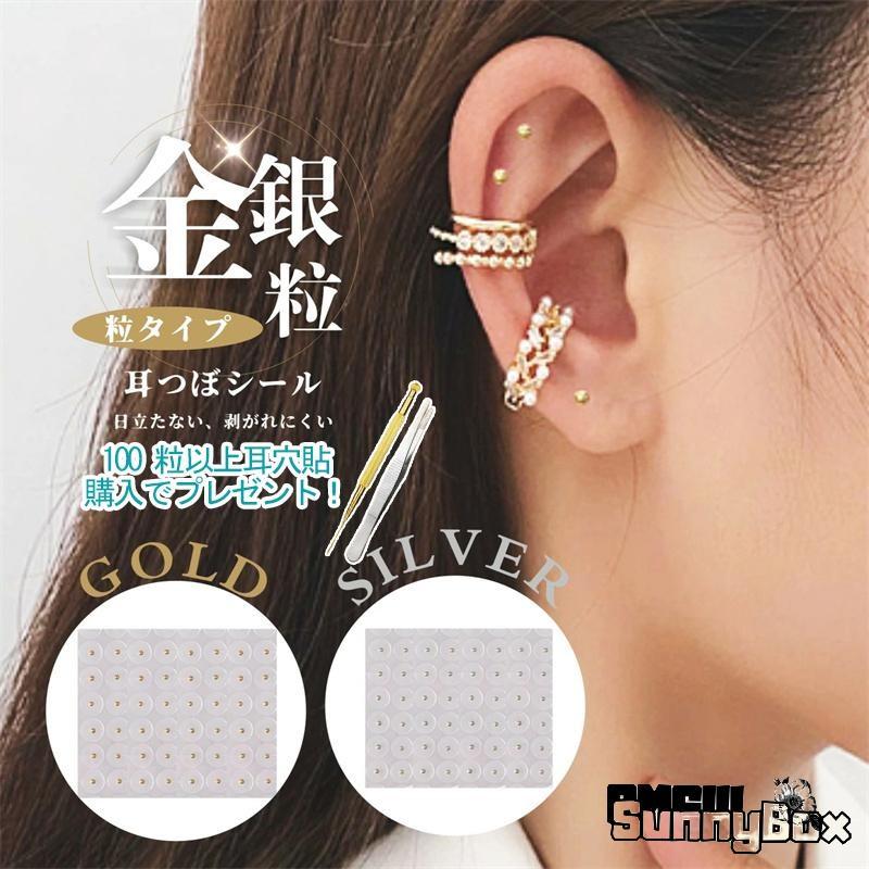 耳つぼシール 透明シール 金粒 銀粒 耳つぼジュエリー 耳ツボシール 粒