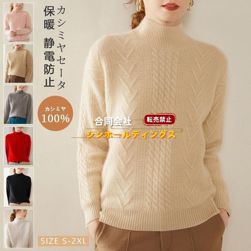 カシミヤセーター 100% カシミヤ ハイネックセーター トップス プル