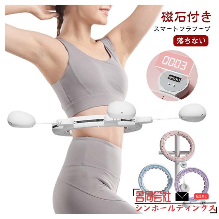 落ちないフラフープ 静音 フラフープ エクササイズ 効果 自動計数