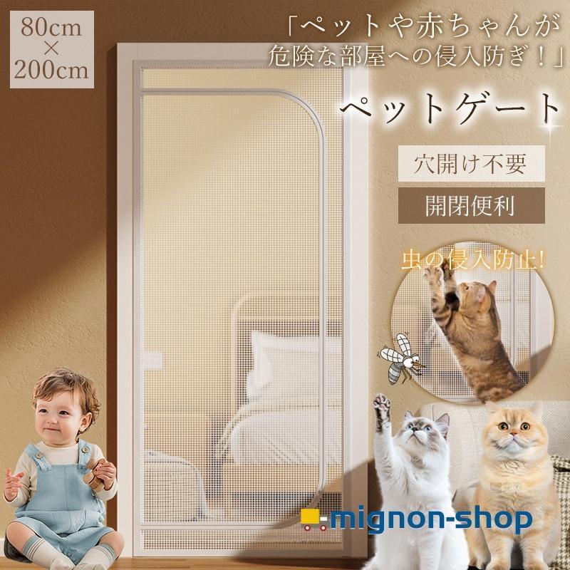 ペットゲート 猫 犬 玄関網戸 200cm 網戸カーテン 猫網 網戸 網戸