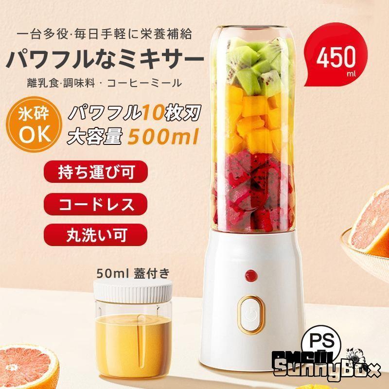 ミキサー ジューサー 小型 大容量 丸洗い可 携帯ジューサー ハンド