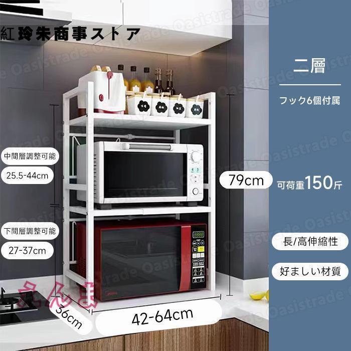 S字フック6個付き レンジ上ラック キッチン収納 伸縮 幅42-64cm レンジ