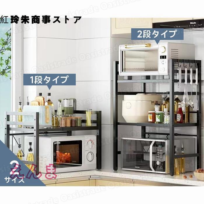 S字フック6個付き レンジ上ラック キッチン収納 伸縮 幅42-64cm レンジ