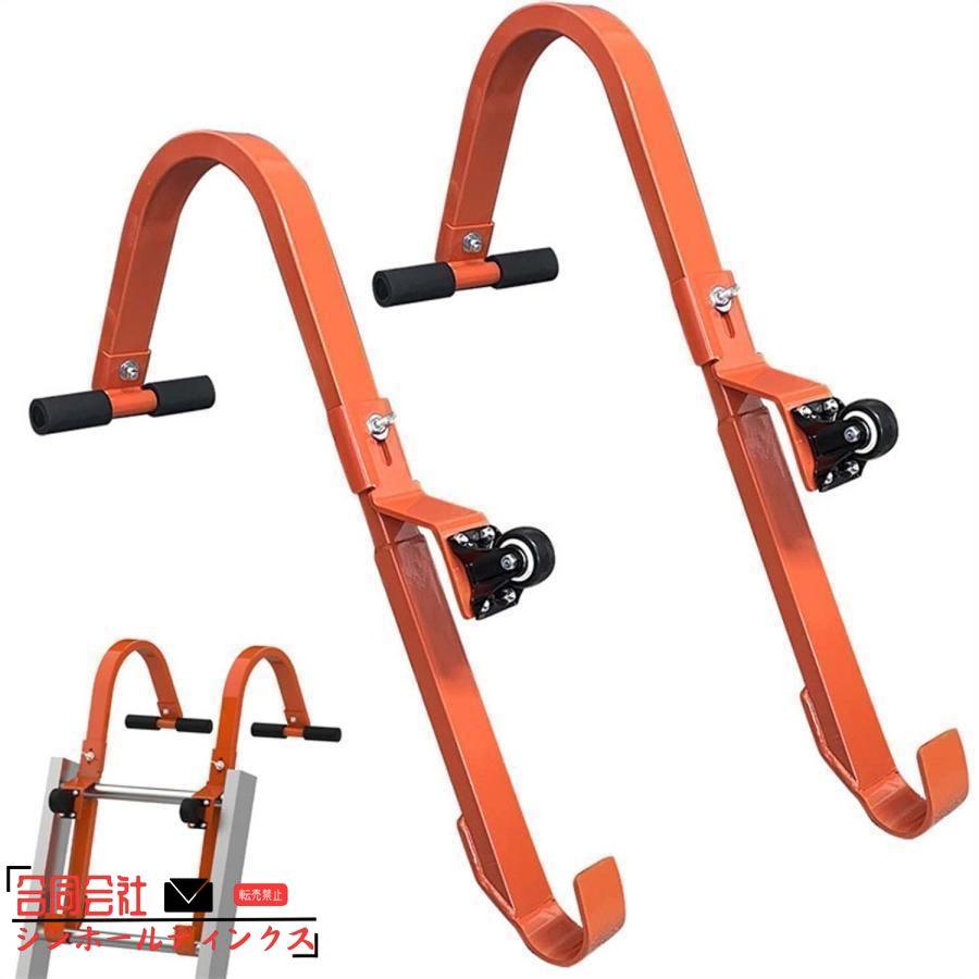 はしごスタビライザー 2個 ルーフラダーフック ホイール付き ホイールラバーグリップTバー付き 丈夫で安定 株式会社S＆L 壁用スチールルーフリッジラダーフック はしごスタビライザー 2個 ルーフラダーフック ホイール付き ホイール