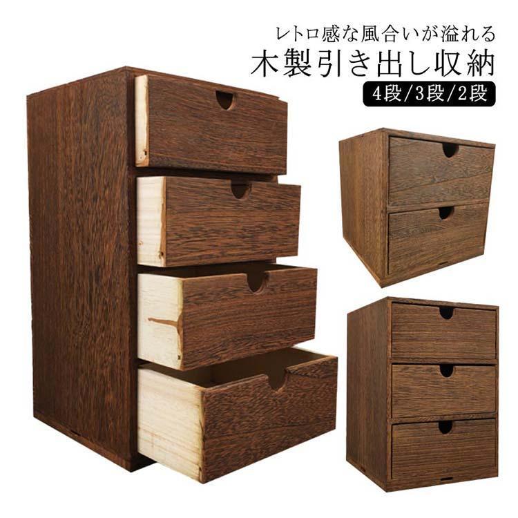 ミニチェスト 引き出し 木製小物チェスト 収納 幅18cm ボックス 和室